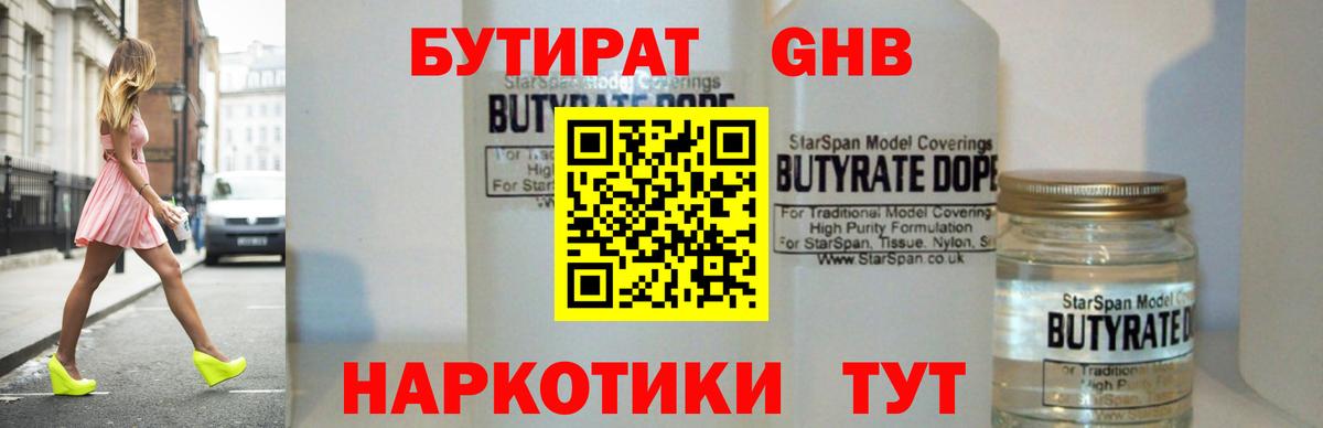 Бутират BDO Серпухов