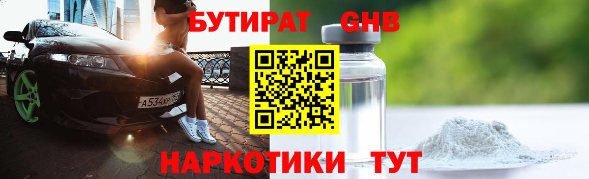 БУТИРАТ буратино  Бутират  Серпухов  Вход с VPN 