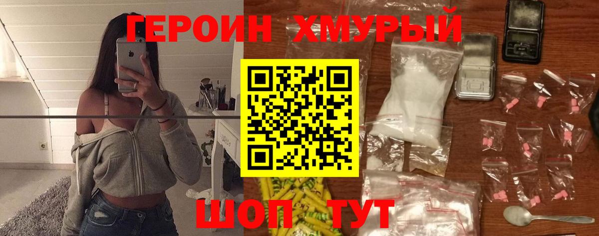 Героин белый Серпухов