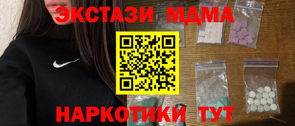 MDMA кристаллы Серпухов