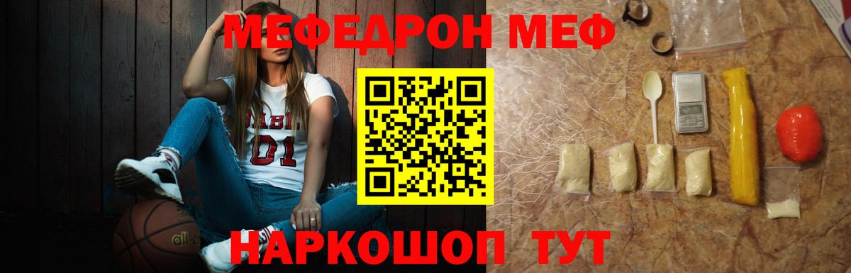 Серпухов  МЯУ-МЯУ кристаллы  Меф  Мефедрон 4 MMC  Вход с VPN 