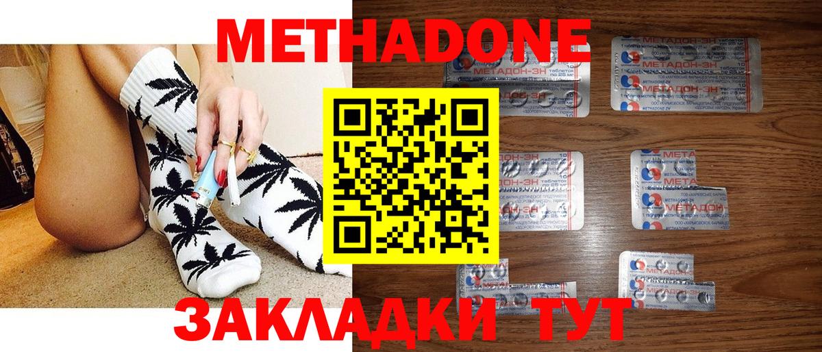 Метадон methadone  Метадон белоснежный  Вход с VPN  Серпухов 