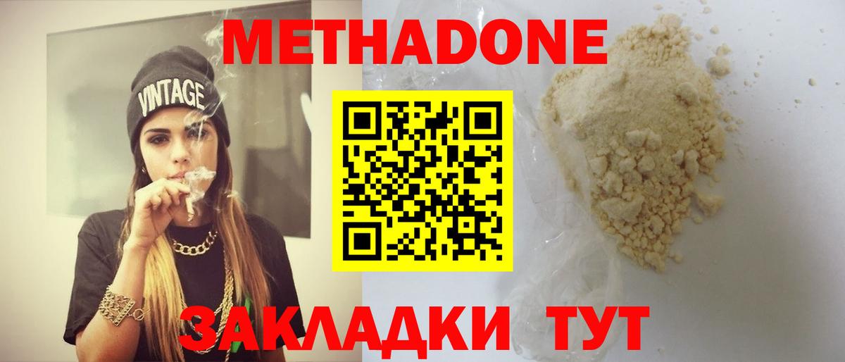 МЕТАДОН VHQ Серпухов