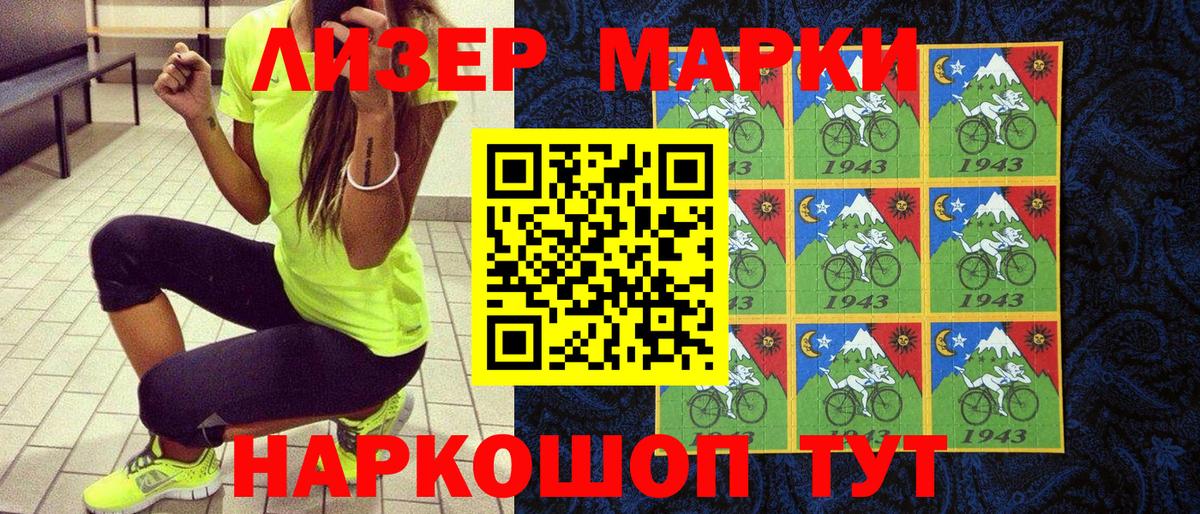 Марки N-bome 1500мкг Серпухов